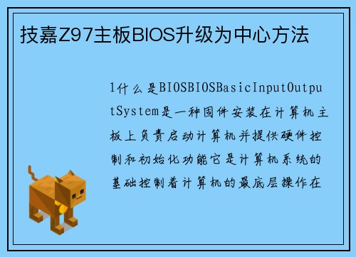 技嘉Z97主板BIOS升级为中心方法