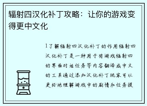辐射四汉化补丁攻略：让你的游戏变得更中文化