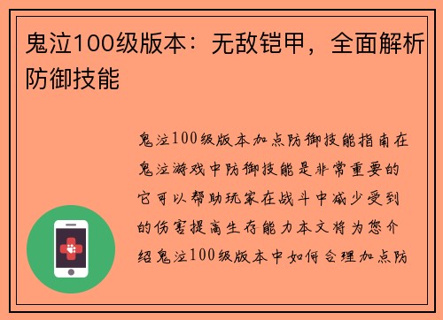 鬼泣100级版本：无敌铠甲，全面解析防御技能