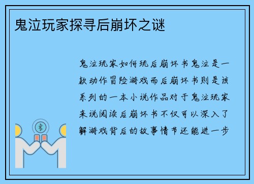 鬼泣玩家探寻后崩坏之谜