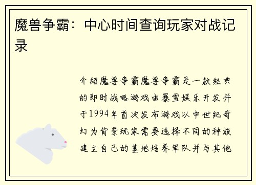 魔兽争霸：中心时间查询玩家对战记录