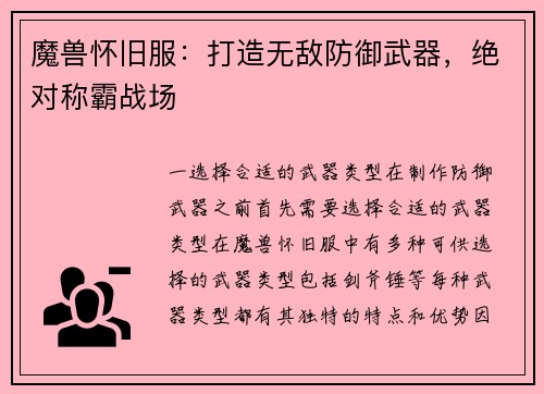 魔兽怀旧服：打造无敌防御武器，绝对称霸战场